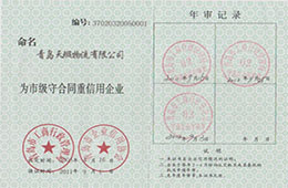 2011年9月，獲市級(jí)守合同重信用企業(yè)證書